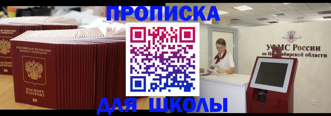 прописка для школы в Омутнинске