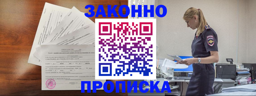 прописка для работы в Омутнинске