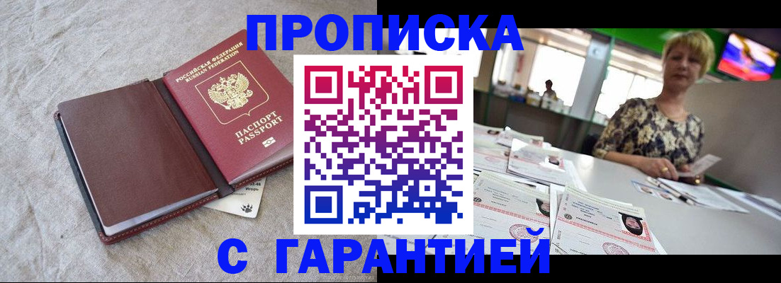временная прописка в Омутнинске
