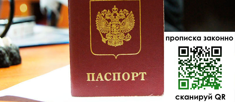 регистрация в Омутнинске прописка в Омутнинске